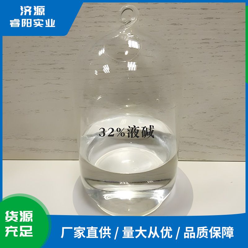 烧碱
