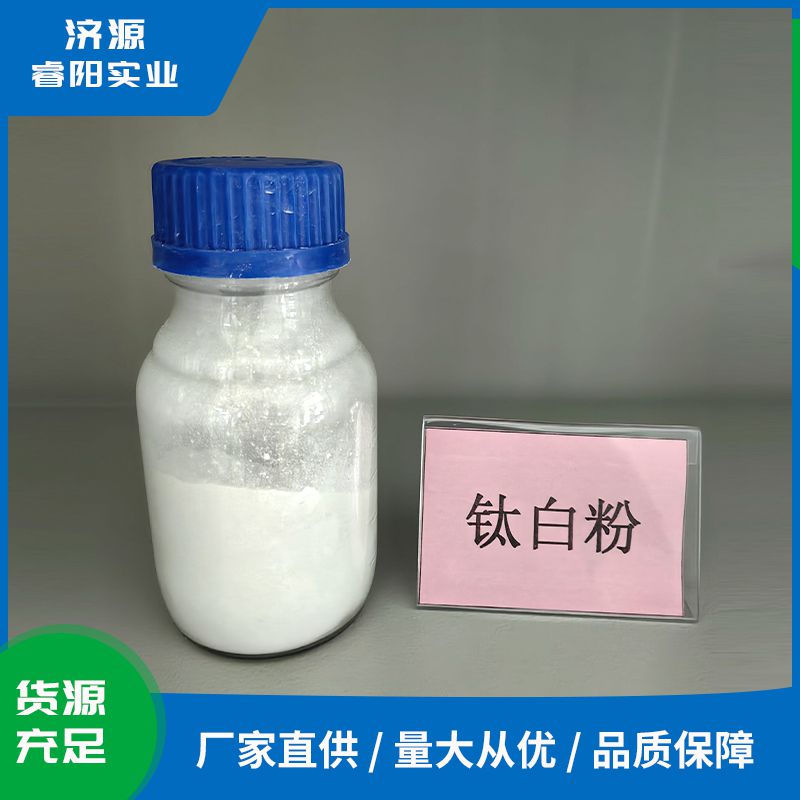钛白粉
